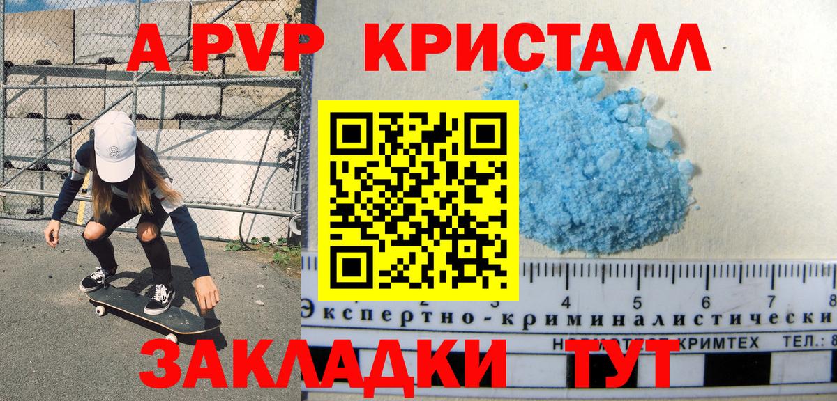 A-PVP кристаллы  A PVP крисы CK  А ПВП  Мыски  Вход с VPN  Alpha PVP СК 
