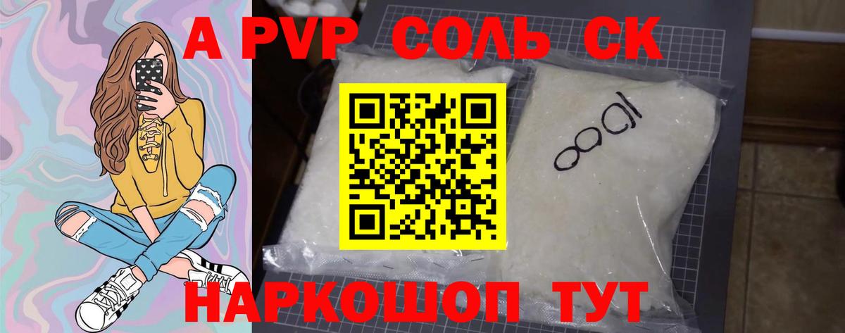 A PVP Crystall Мыски