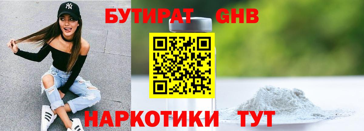 Мыски  БУТИРАТ BDO  Бутират  Вход с VPN 