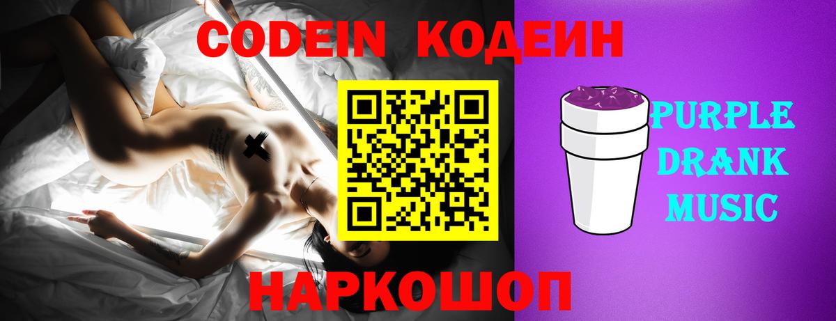 Мыски  Кодеиновый сироп Lean напиток Lean (лин)  Вход с VPN  Codein напиток Lean (лин) 
