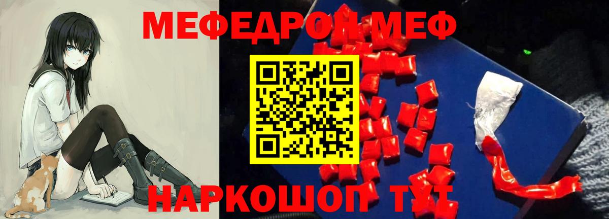 Мыски  Мефедрон мяу мяу  Мефедрон  Вход с VPN  Меф мука 