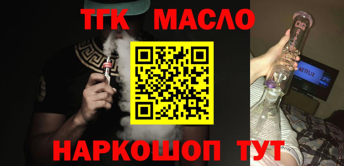 Дистиллят ТГК вейп Мыски