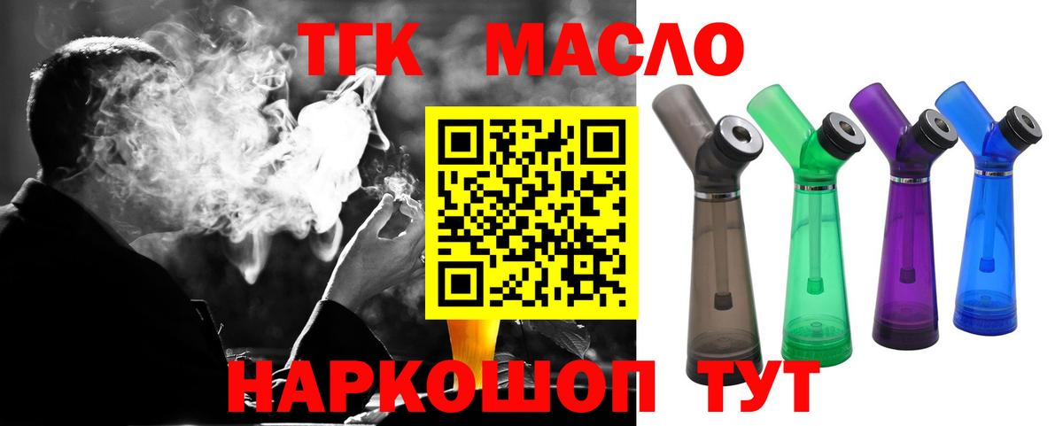 ТГК гашишное масло  купить  цена  Мыски  Дистиллят ТГК жижа  Вход с VPN 